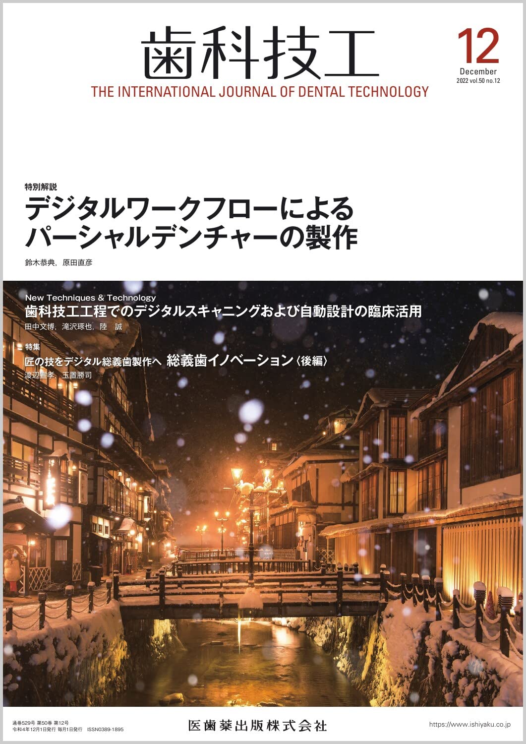 パーシャルデンチャーを得意になろう! 設計原則からトラブル対応までの臨床ガイド パーシャルデンチャーを得意になろう! 設計原則からトラブル対応